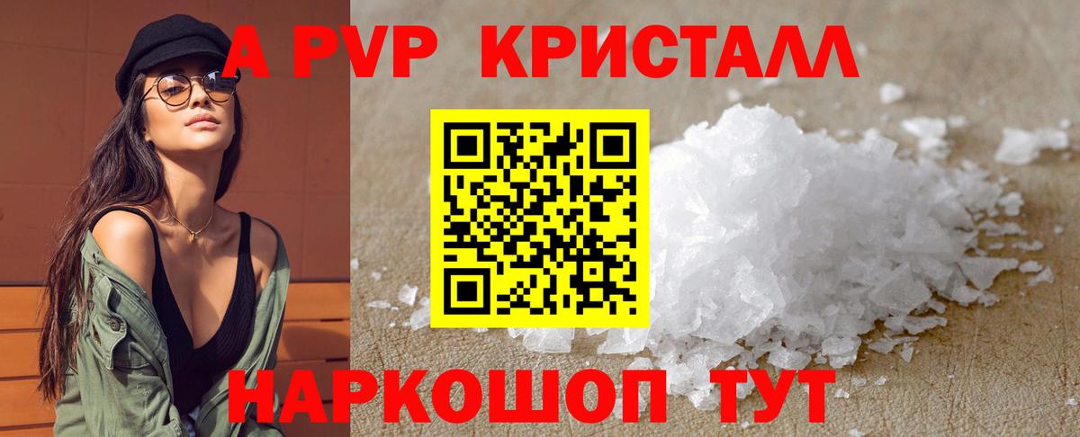 А ПВП кристаллы Кушва