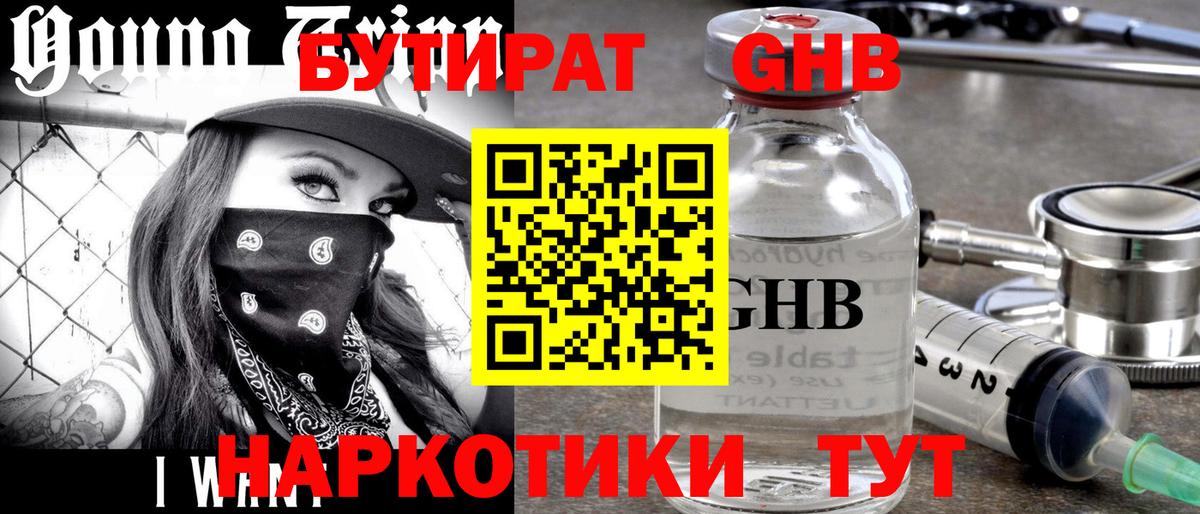 Бутират BDO Кушва