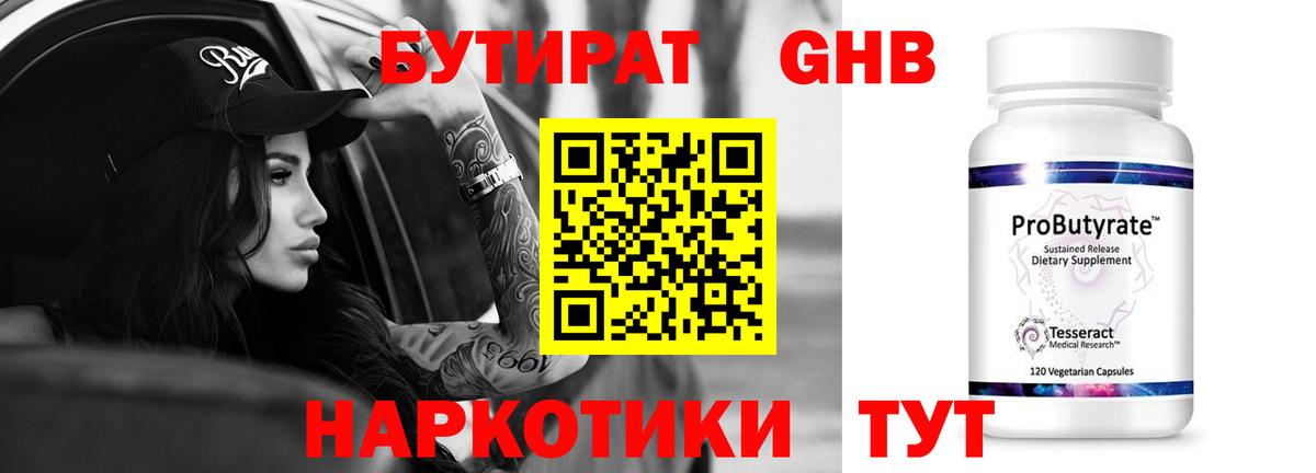 Кушва  Бутират 99%  Вход с VPN 