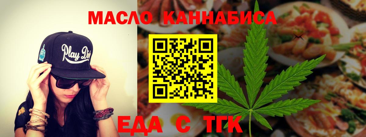 Еда ТГК конопля  Вход с VPN  Кушва 