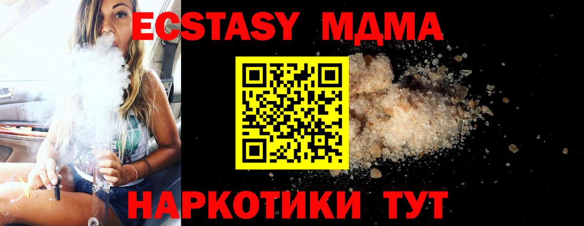 MDMA кристаллы  Вход с VPN  МДМА молли  Кушва 