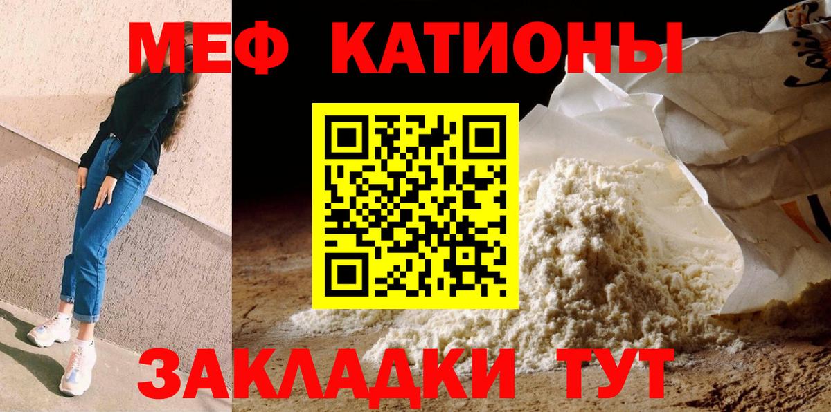 Меф мяу мяу кристаллы Кушва