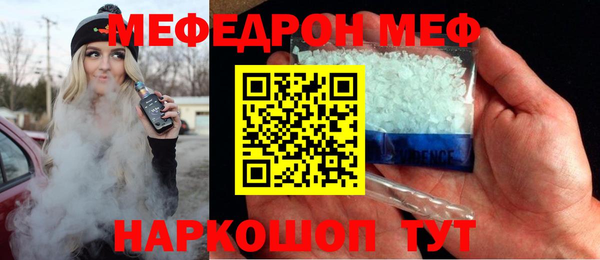 МЯУ-МЯУ  МЯУ-МЯУ mephedrone  Меф мяу мяу  Вход с VPN  Кушва 
